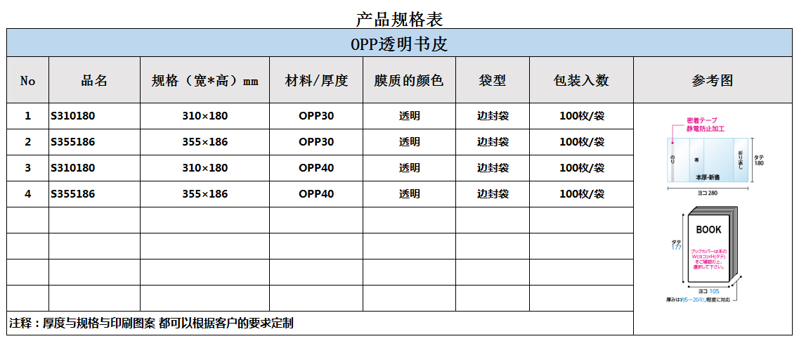 定制 OPP透明書皮 100張/包